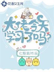 大佬今天學習了嗎？