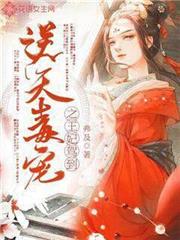 逆天毒寵之王妃駕到