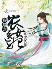 穿越之農女醫妃