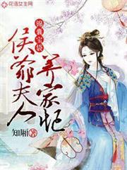 錦囊寶袋：侯爺夫人養家忙