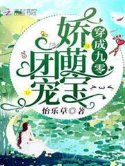 穿成九零團寵嬌萌寶