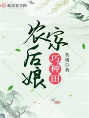農家後娘巧種田