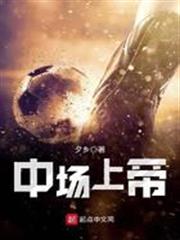 中場上帝