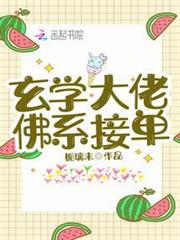 玄學大佬，佛系接單