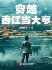 穿越香江當大亨