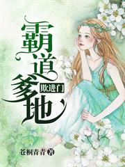 霸道爹地欺進門