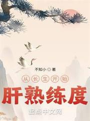 從長生開始肝熟練度