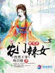 農門辣女：媒婆俏當家