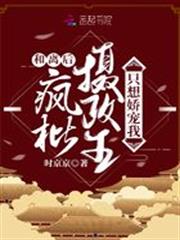 和離後，瘋批攝政王只想嬌寵我