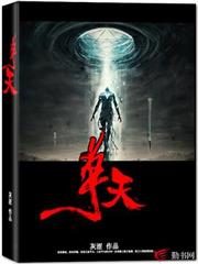 爭天