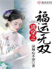清穿之福運無雙