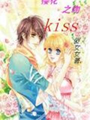 櫻花之吻kiss