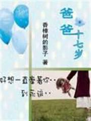 王子十七歲