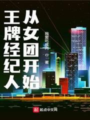 王牌經紀人從女團開始