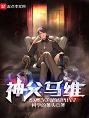 神父馬維