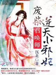 醫妃成凰