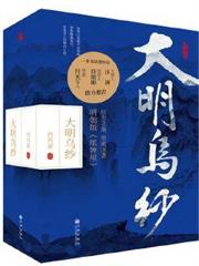 大明烏紗