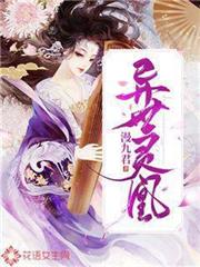 異世靈凰