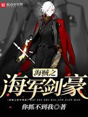 海賊之海軍劍豪