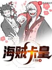 海賊卡皇