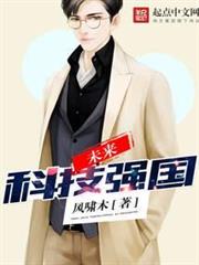 未來科技強國