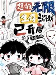 您的無限生存遊戲已開啟