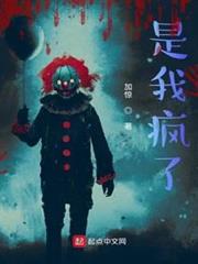 是我瘋了