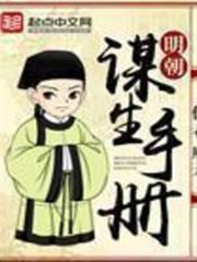 明朝謀生手冊