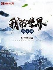 我幫世界算個命