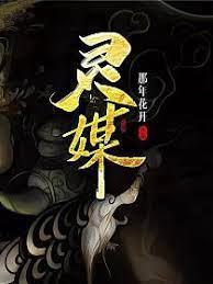 靈媒