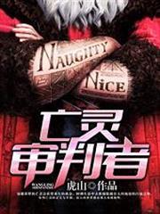 亡靈審判者
