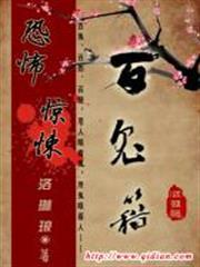 百詭籍