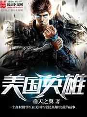 美國英雄