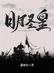 日月聖皇