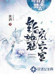 皇后她冠寵六宮