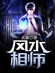 風水相師