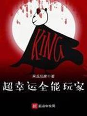 超幸運全能玩家