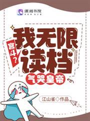 宮斗？我無限讀檔，氣哭皇帝