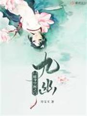 隨身空間之九幽