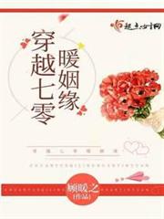 穿越七零暖姻緣