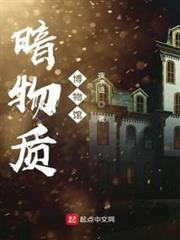 暗物質博物館