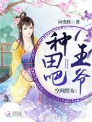 福星小農女