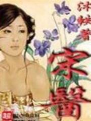 宋醫