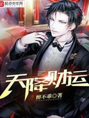 天降財運