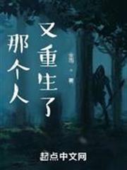 那個人又重生了
