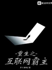 重生之網際網路霸主