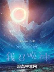 全民創世，我召喚神