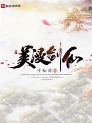 美漫劍仙