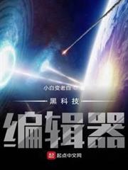 黑科技編輯器
