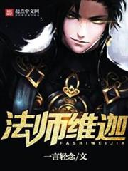 法師維迦
